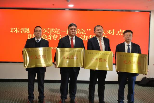 双向直达，不用交接！珠澳开通“医院-医院”点对点跨境转运服务