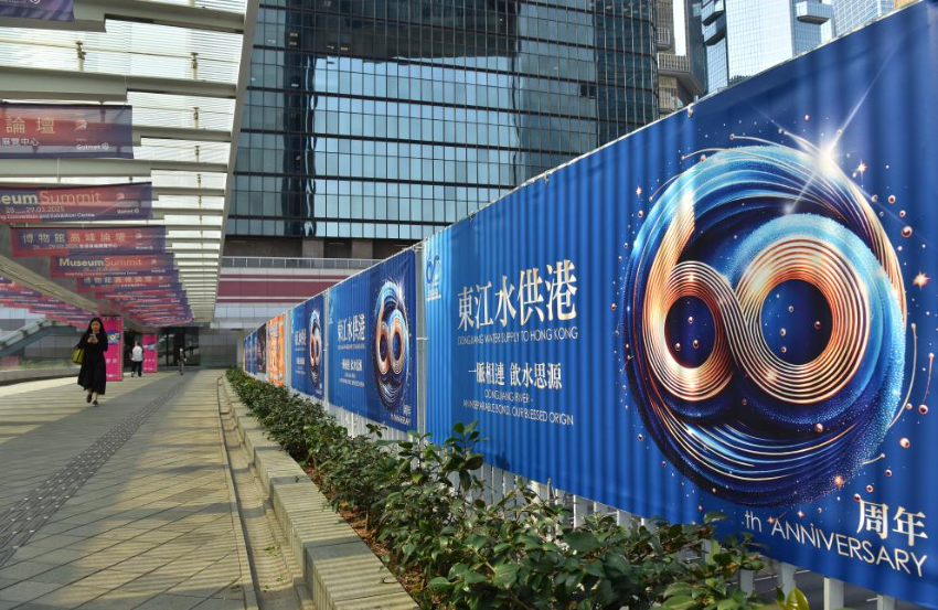 这是3月25日在香港街头拍摄的东江水供港60周年宣传海报。