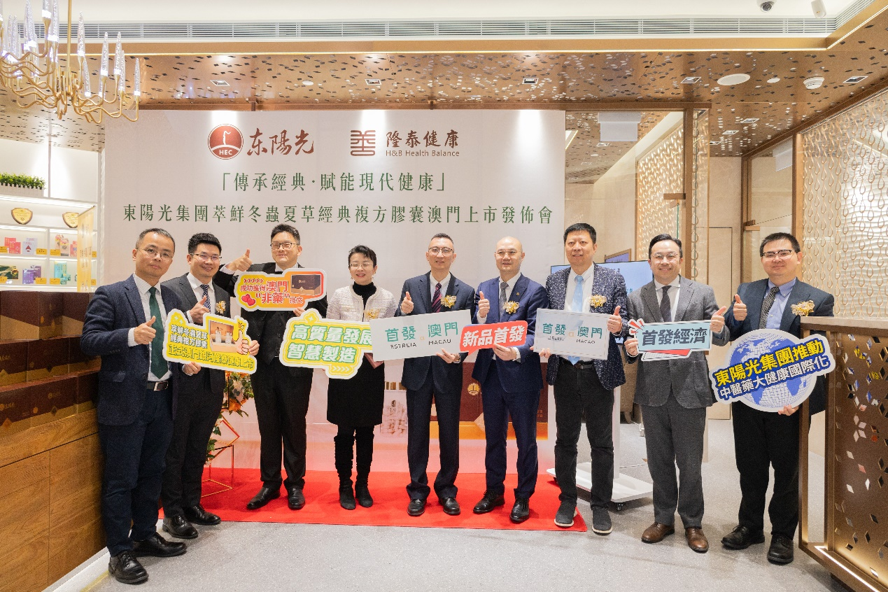 图为东阳光集团“萃鲜冬虫夏草经典复方胶囊”澳门上市发布会。