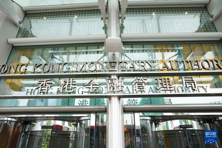 这是4月25日拍摄的香港金融管理局。