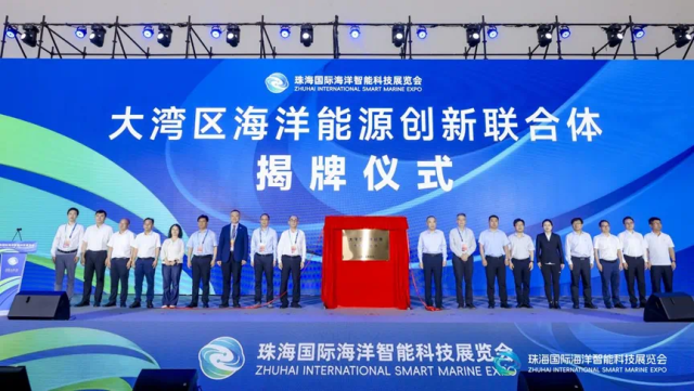 打造全球标杆！大湾区海洋能源创新联合体落地珠海