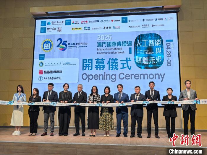 4月28日，第十一届澳门国际传播周在澳门科技大学开幕。