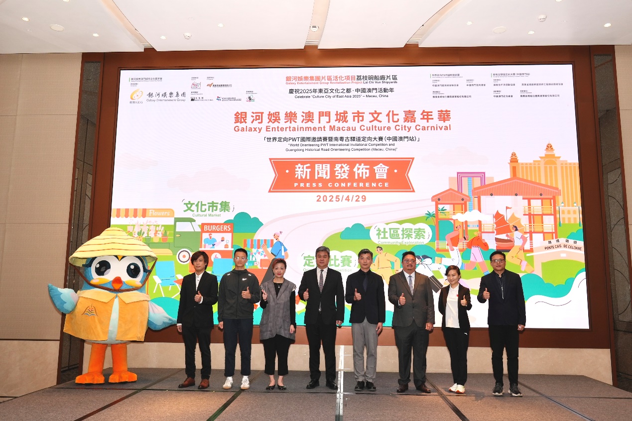 图为澳门城市文化嘉年华新闻发布会。