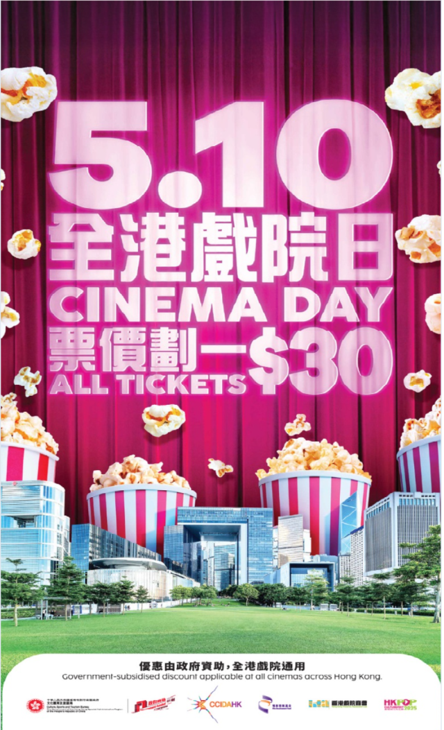  本周六迎“全港戏院日”，统一30港元票价发售