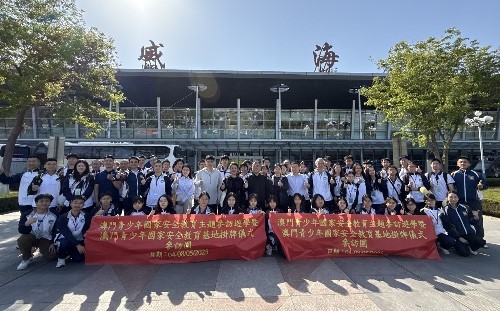 澳门青少年国家安全教育主题参访团抵达威海。