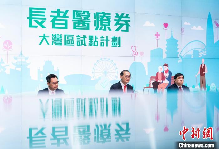 2024年2月19日，香港特区政府举行“长者医疗券大湾区试点计划”记者会，介绍相关情况。(资料图)
