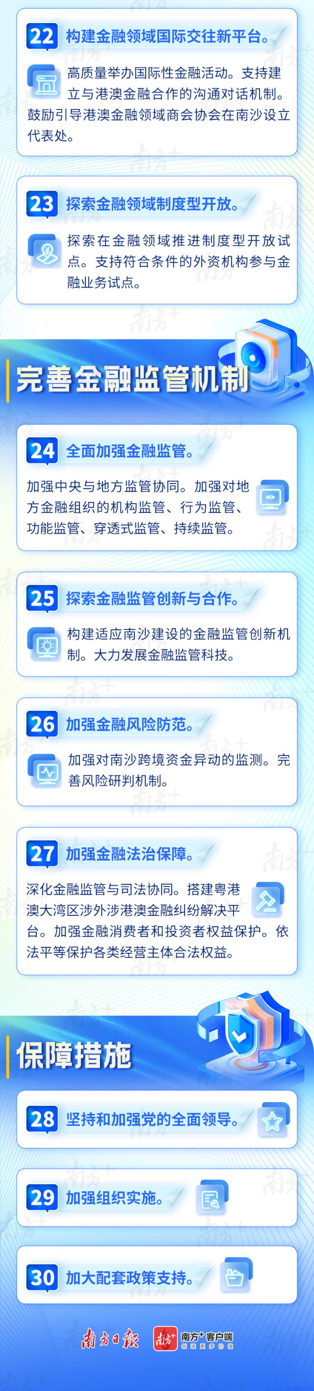 “南沙金融30条”来了！加码支持南沙开发开放