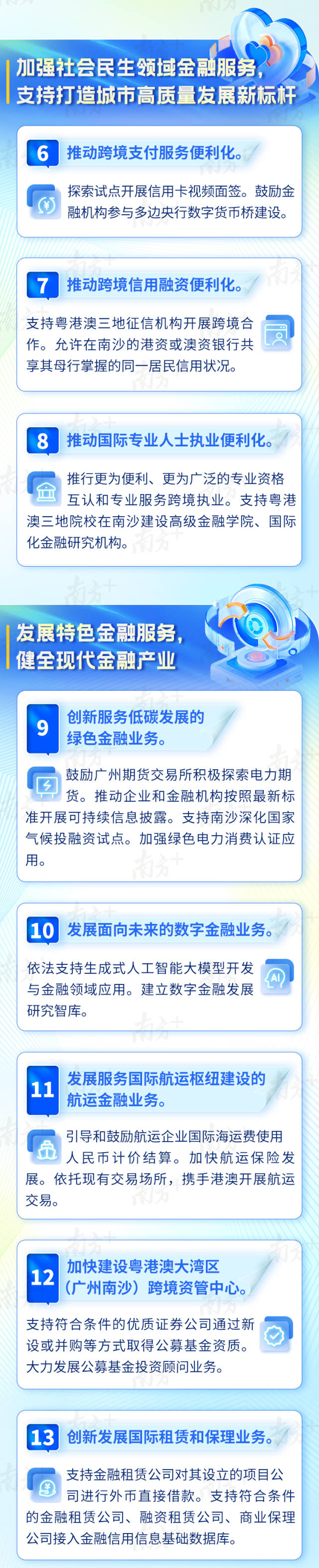 “南沙金融30条”来了！加码支持南沙开发开放