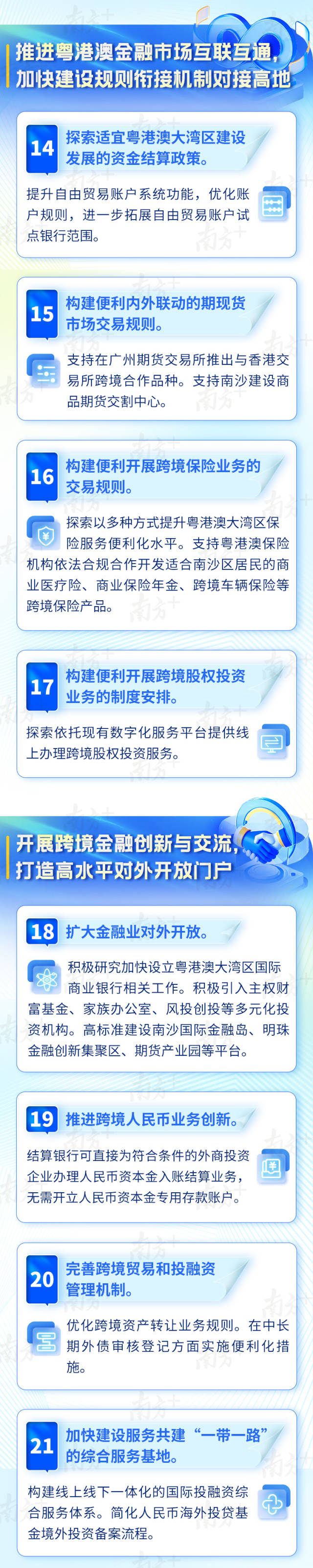 “南沙金融30条”来了！加码支持南沙开发开放