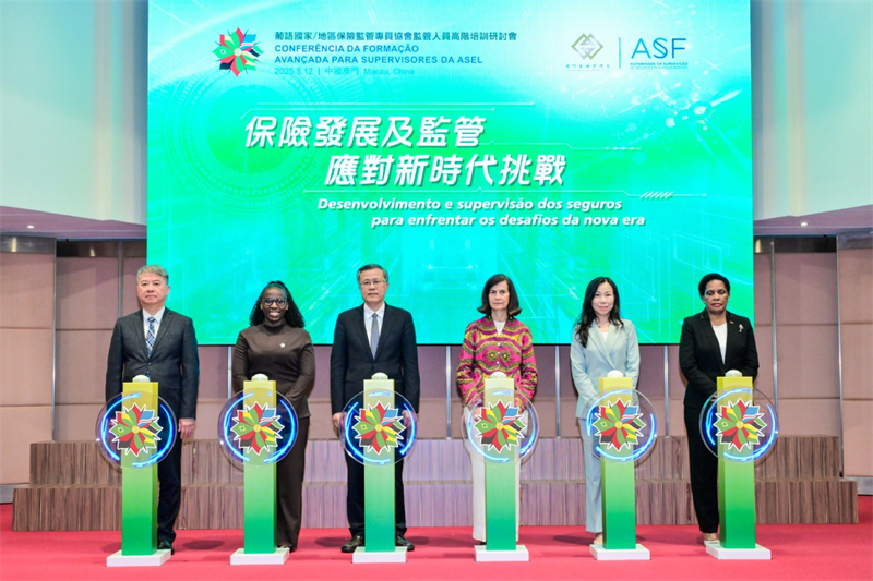 葡语国家/地区保险监管人员高阶培训在澳门揭幕。