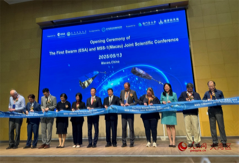 图为首届地磁探测卫星国际研讨会开幕式。