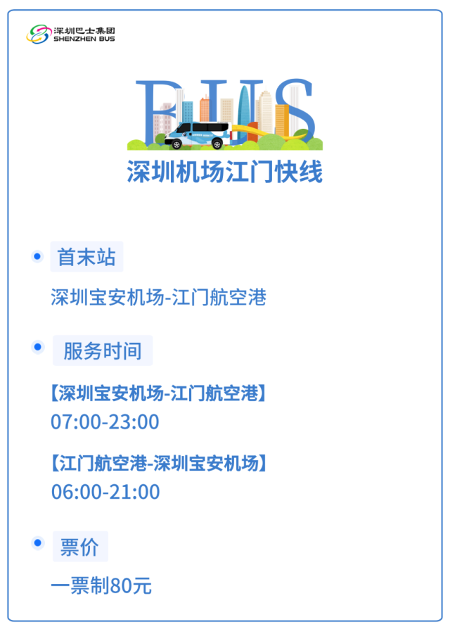 深中通道新增跨市专线!深圳⇌江门1小时15分 深中通道新增跨市专线!深圳⇌江门1小时15分