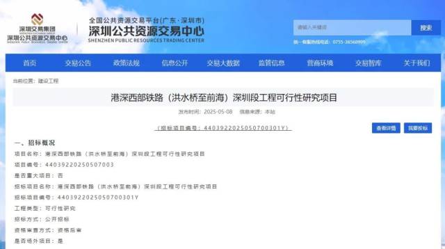 前海⇌香港15分钟速达！这条铁路启动招标