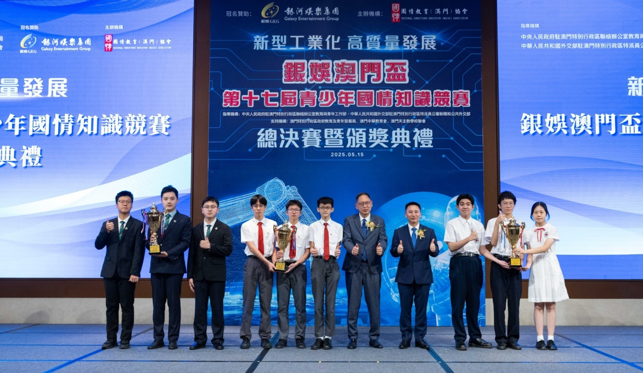 图为澳门第17届青少年国情知识竞赛颁奖现场。