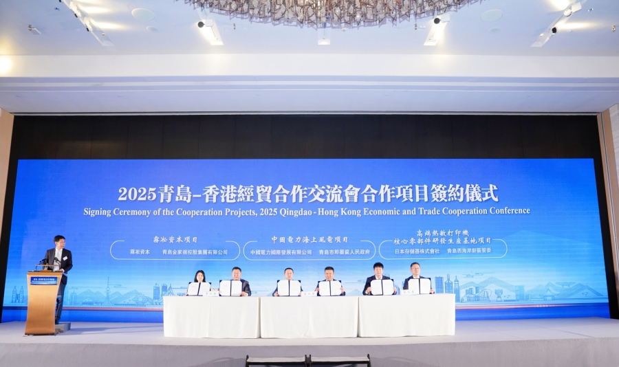 2025青岛—香港经贸合作交流会在香港举行。