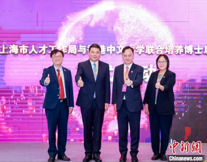 上海市人才工作局与香港中文大学联合培养博士后项目在沪启动。