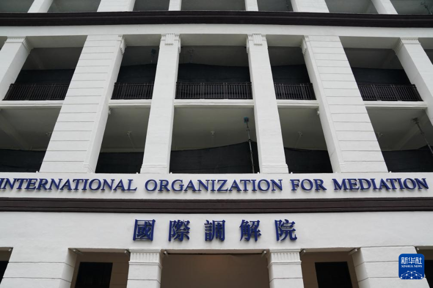 这是5月30日在香港拍摄的国际调解院。
