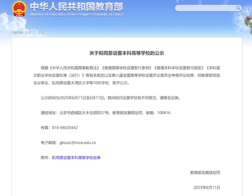 教育部“官宣”：大湾区大学要来了！