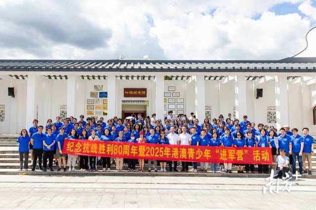 2025年港澳青少年“进军营”系列活动启动仪式在惠州举行