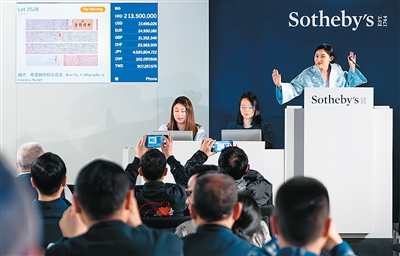 香港苏富比2025年春拍现场，元代书法家饶介的《草书韩愈柳宗元文》在竞投中。