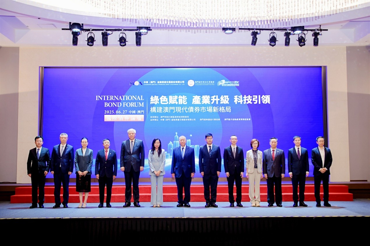 2025国际债券论坛在澳门举办。