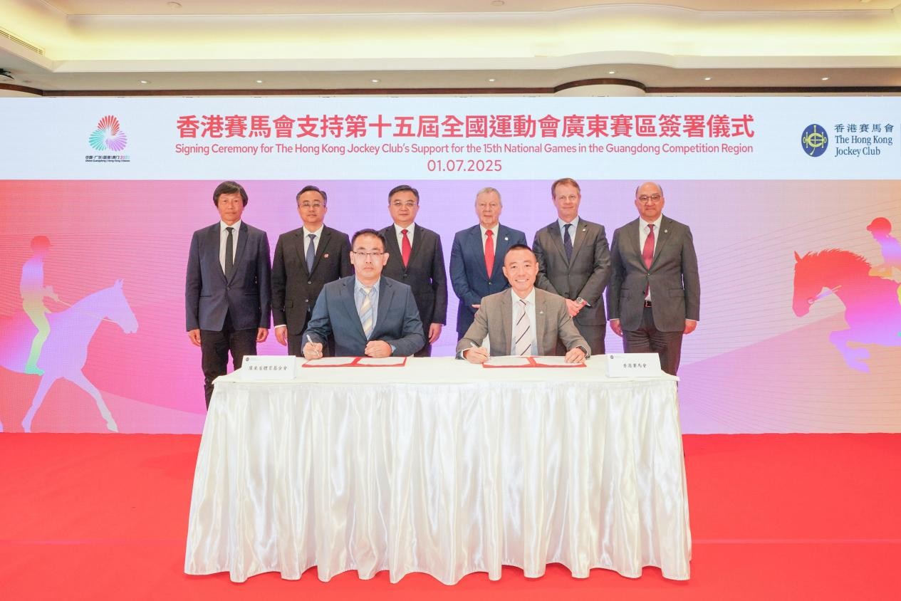 香港赛马会支持十五运会和残特奥会广东赛区签署仪式现场。
