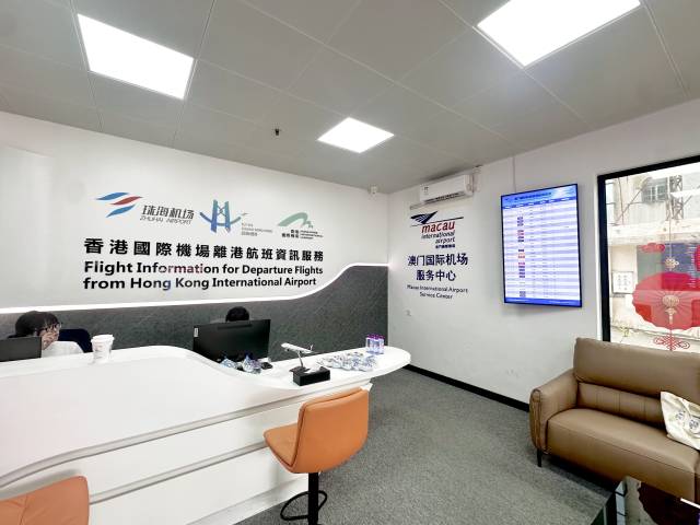 澳门国际机场服务中心在珠海设点