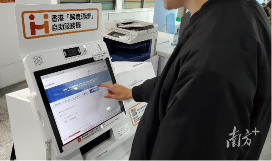 “澳政易”自助机上岗，大湾区政务服务实现“同城办”