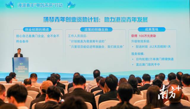 港澳青年“粤创未来”行动启动，这一创业驿站走进港澳