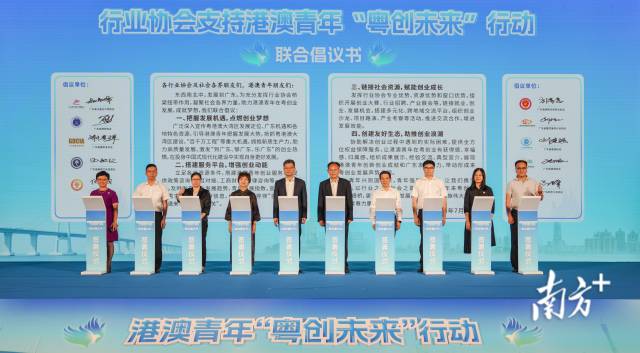 港澳青年“粤创未来”行动启动，这一创业驿站走进港澳