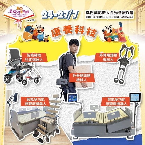 康养科技相关产品展示。