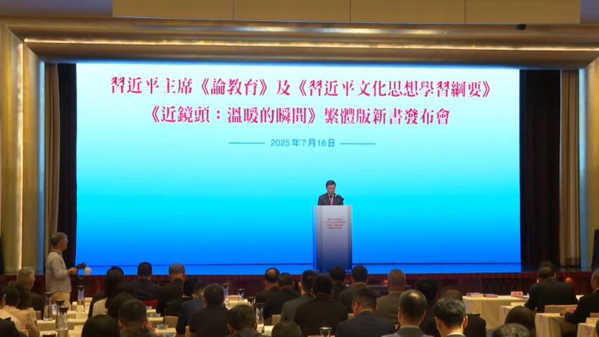 习近平主席《论教育》《习近平文化思想学习纲要》《近镜头：温暖的瞬间》繁体版在香港书展首发