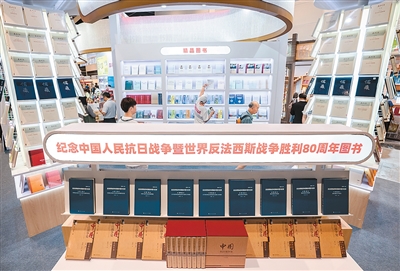 图为第35届香港书展上展示的纪念中国人民抗日战争暨世界反法西斯战争胜利80周年相关书籍。