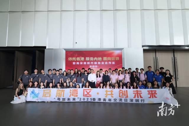 “粤创未来”之香港青年交流日暨创新创业交流会在深圳前海举行。
