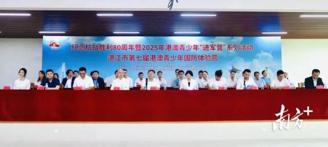 开营！200名港澳青少年直抵湛江军营，与国防“零距离”接触