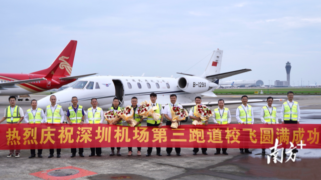 深圳机场三跑道完成校飞工作，计划年内投用