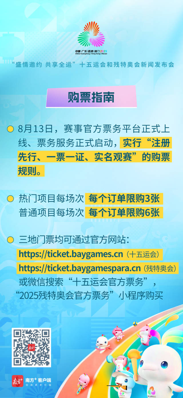 十五运会官方票务平台上线,8月28日起首批比赛门票开售 十五运会官方票务平台上线,8月28日起首批比赛门票开售