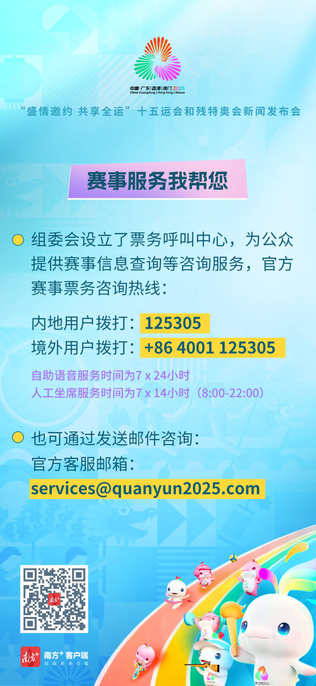 十五运会官方票务平台上线，8月28日起首批比赛门票开售