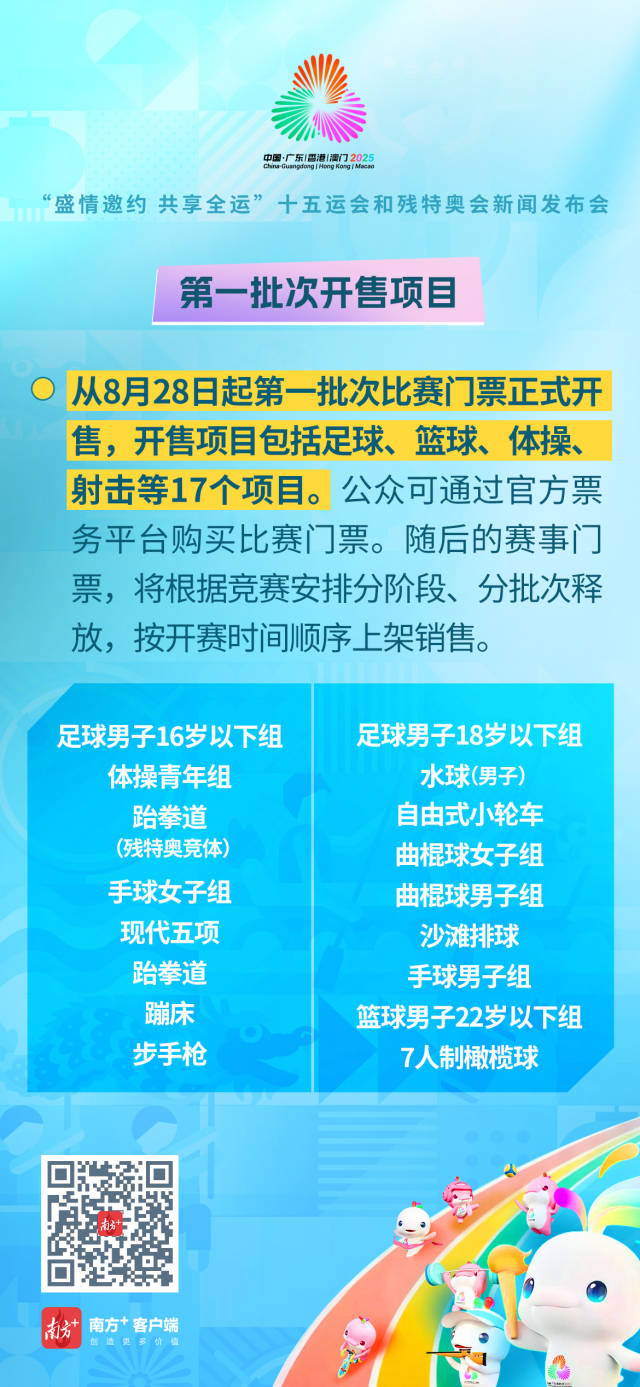 十五运会官方票务平台上线，8月28日起首批比赛门票开售