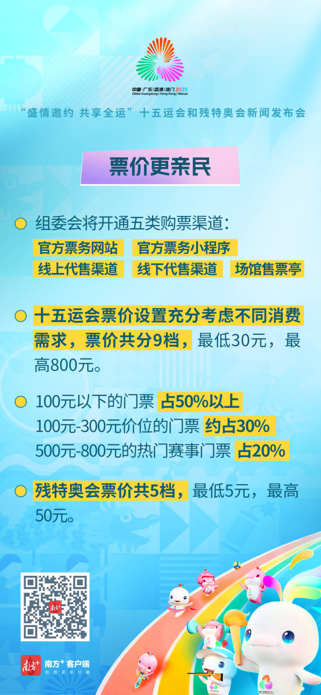 十五运会官方票务平台上线，8月28日起首批比赛门票开售