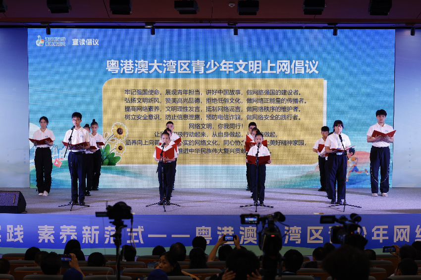 粤港澳三地大中小学生代表共同宣读文明上网倡议。