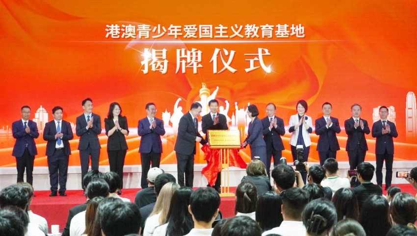 这是8月21日拍摄的“港澳青少年爱国主义教育基地”揭牌仪式。