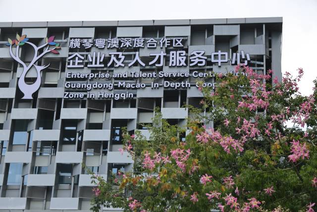 人才来横琴可免费住10天!大湾区国际人才驿站(横琴)揭牌 人才来横琴可免费住10天!大湾区国际人才驿站(横琴)揭牌