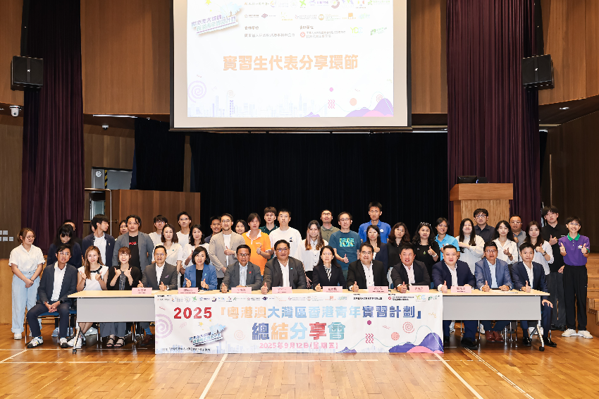 2025年粤港澳大湾区香港青年实习计划总结分享会在香港举行