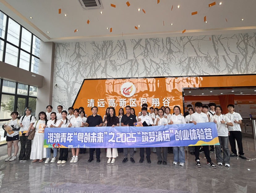港澳青年参观清远高新区凤翔谷创业基地。清远日报记者 张彩霞 摄