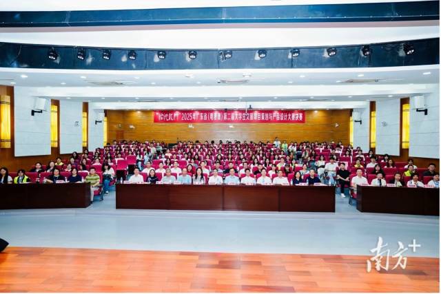 “愉悦龙门”2025年广东省（粤港澳）第二届大学生文旅项目策划和产品设计大赛决赛在广东财经大学举办。