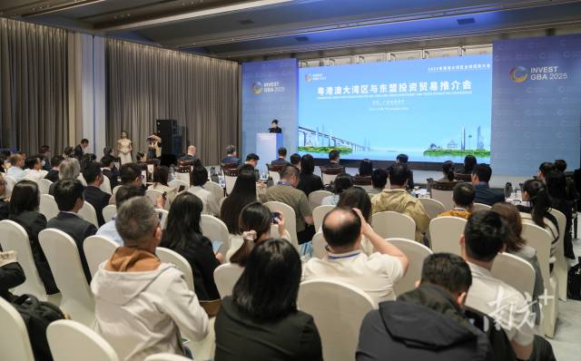 2025粤港澳大湾区全球招商大会举办 2025粤港澳大湾区全球招商大会举办