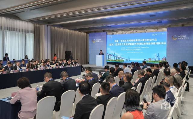 2025粤港澳大湾区全球招商大会举办