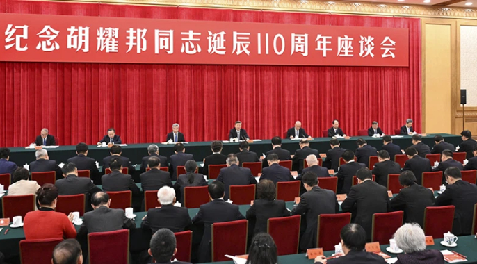 中共中央举行纪念胡耀邦同志诞辰110周年座谈会 习近平发表重要讲话