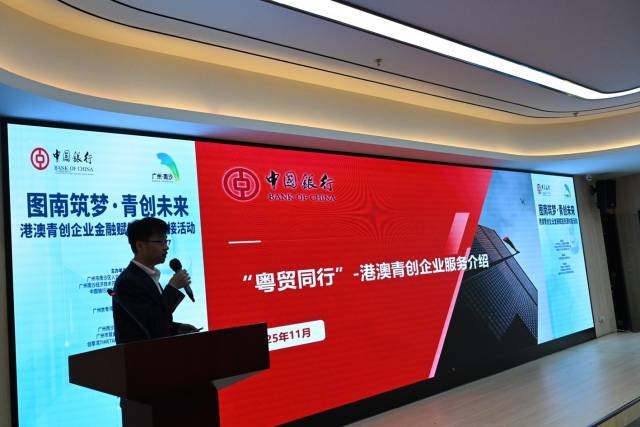 发放贷款超2000万元，南沙加大金融支持港澳青年创业